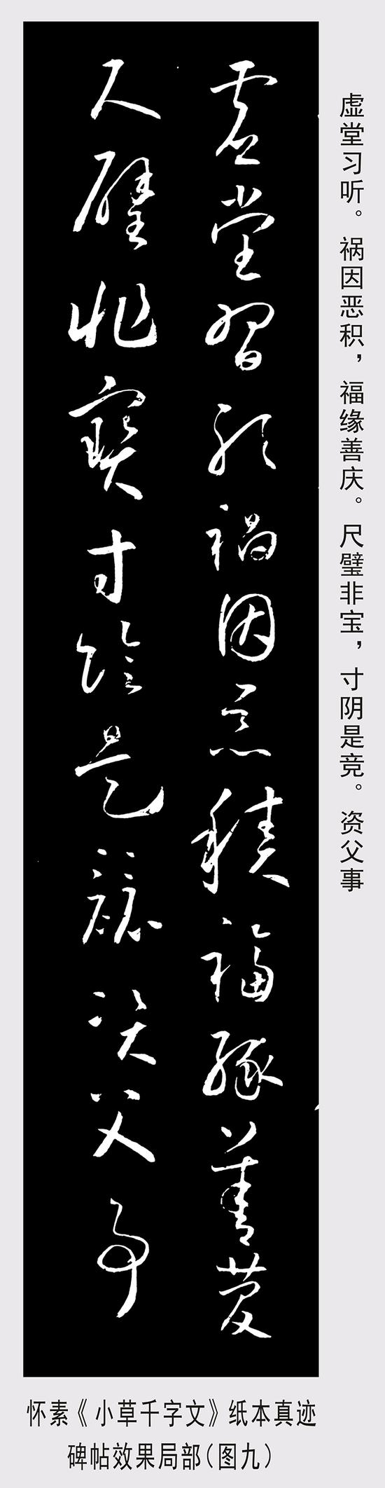 美到极致：唐代怀素《小草千字文》纸本