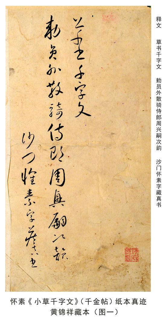 美到极致：唐代怀素《小草千字文》纸本