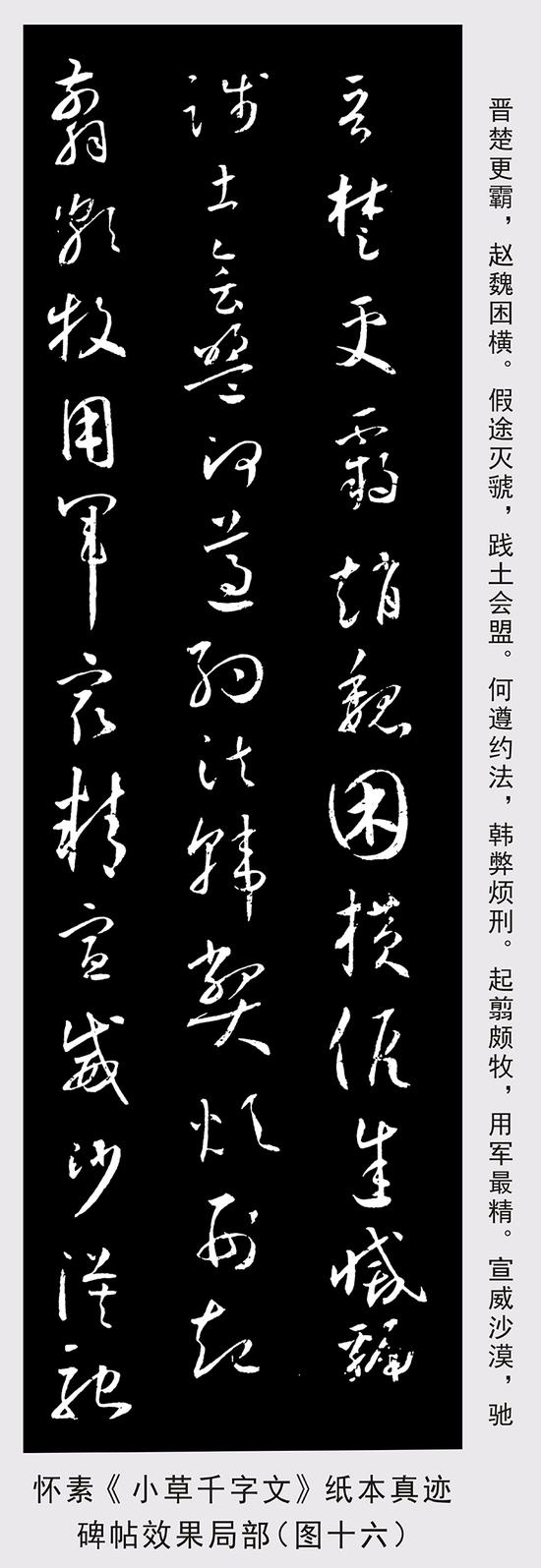 美到极致：唐代怀素《小草千字文》纸本
