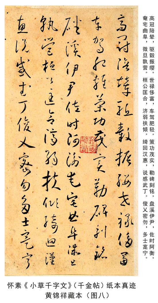 美到极致：唐代怀素《小草千字文》纸本