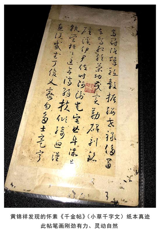 美到极致：唐代怀素《小草千字文》纸本