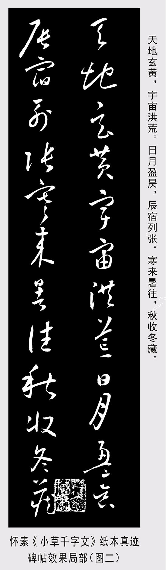 美到极致：唐代怀素《小草千字文》纸本