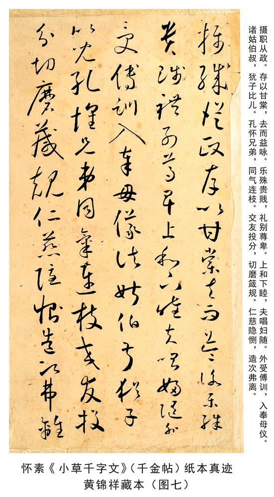 美到极致：唐代怀素《小草千字文》纸本