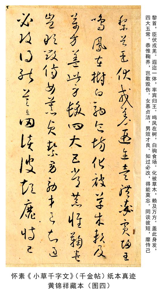 美到极致：唐代怀素《小草千字文》纸本