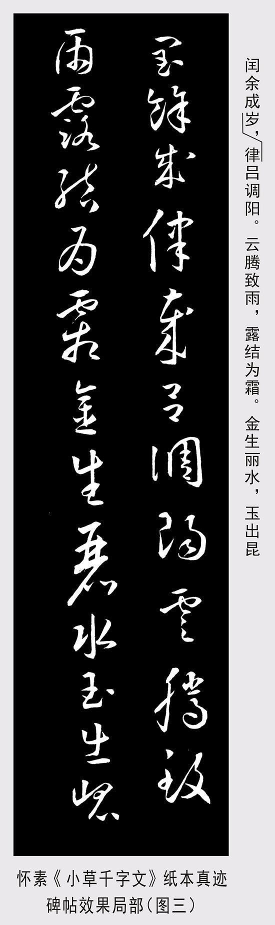 美到极致：唐代怀素《小草千字文》纸本