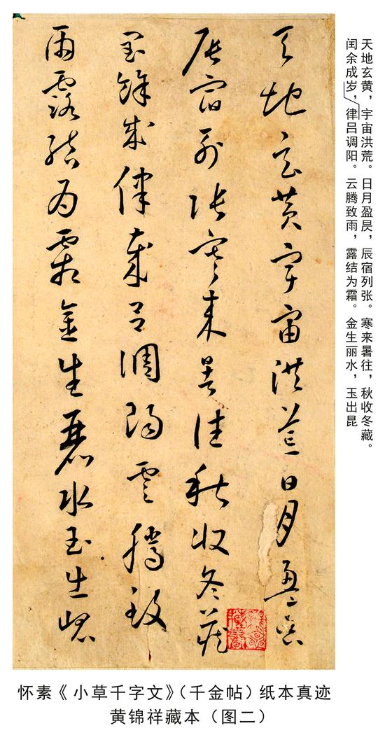 美到极致：唐代怀素《小草千字文》纸本