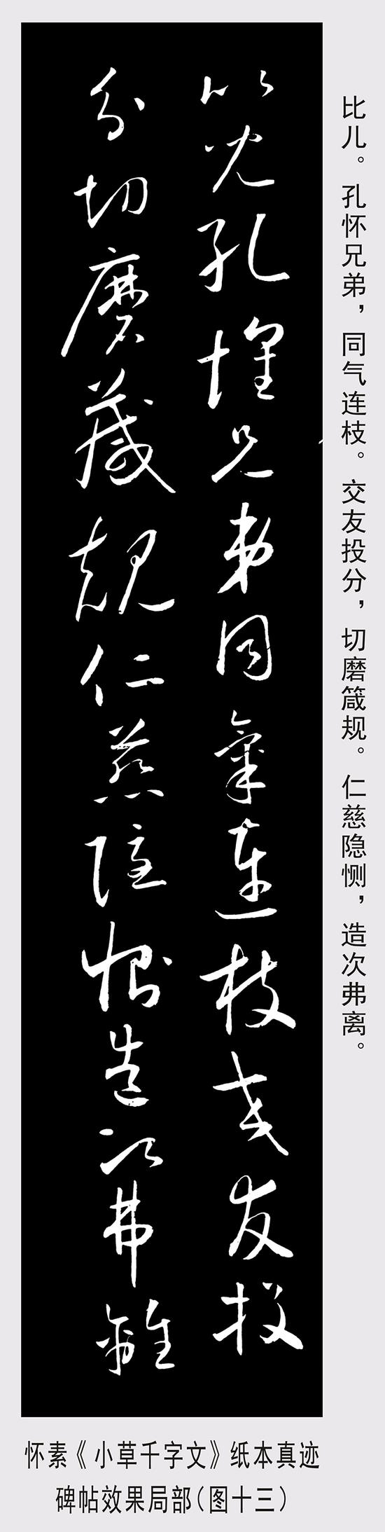 美到极致：唐代怀素《小草千字文》纸本