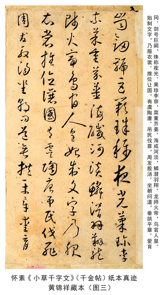美到极致：唐代怀素《小草千字文》纸本
