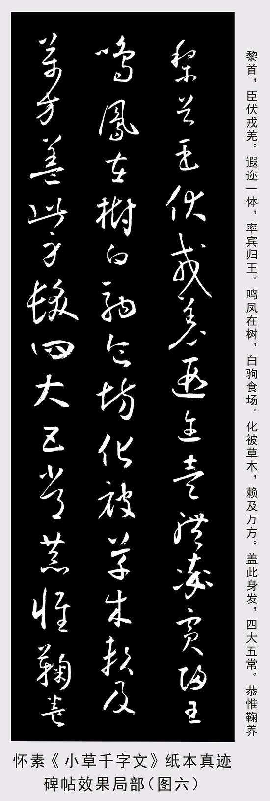美到极致：唐代怀素《小草千字文》纸本