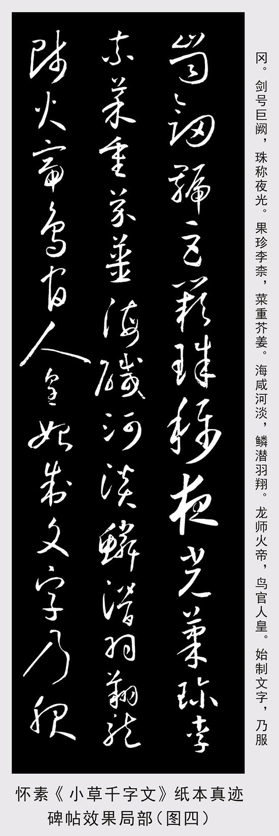 美到极致：唐代怀素《小草千字文》纸本