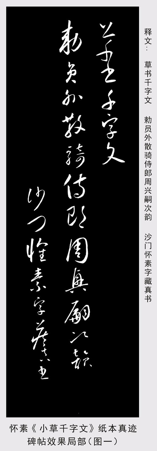 美到极致：唐代怀素《小草千字文》纸本