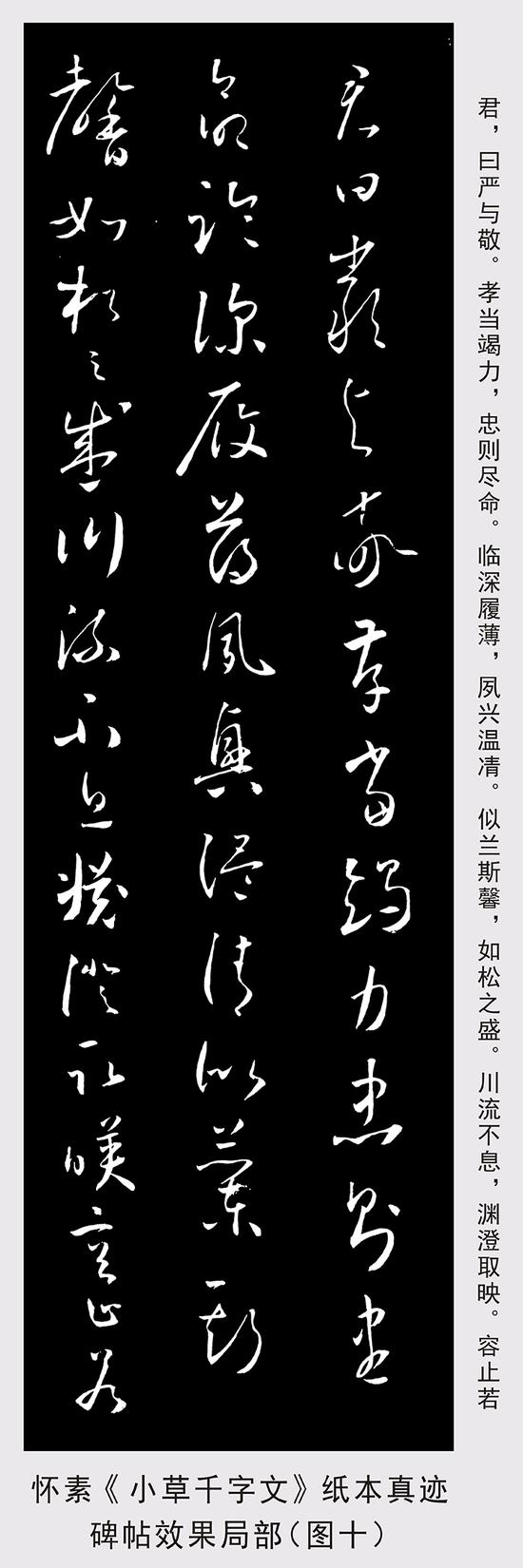 美到极致：唐代怀素《小草千字文》纸本