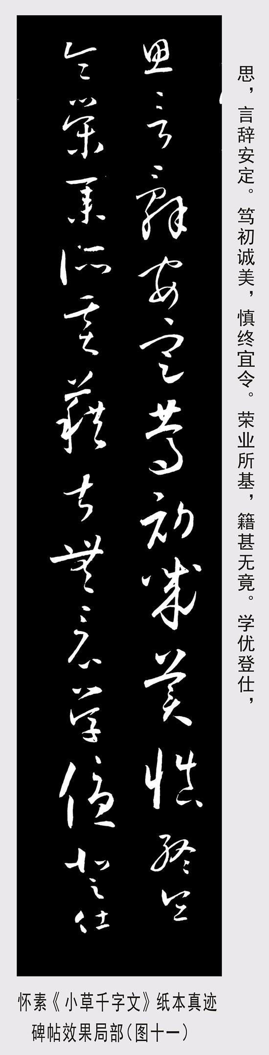 美到极致：唐代怀素《小草千字文》纸本