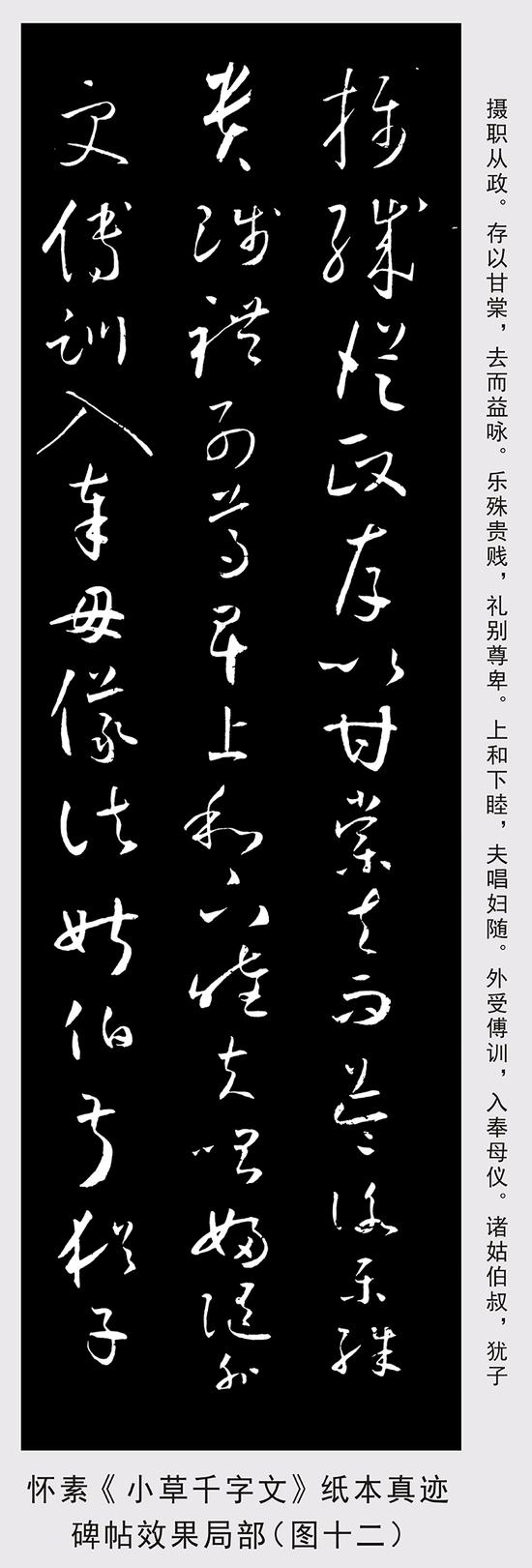 美到极致：唐代怀素《小草千字文》纸本