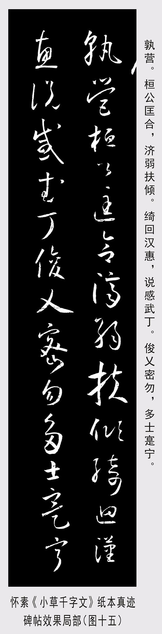 美到极致：唐代怀素《小草千字文》纸本