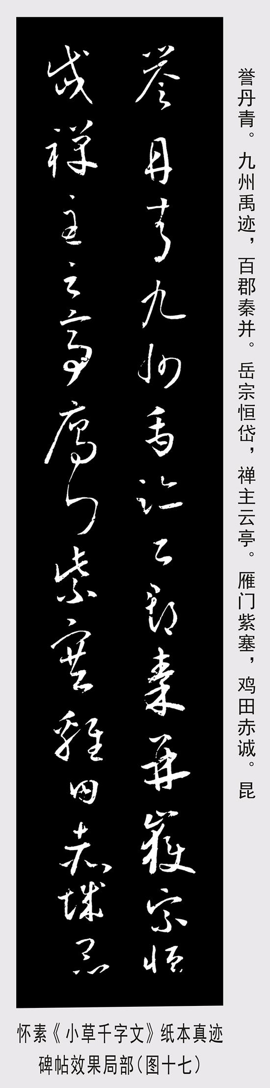 美到极致：唐代怀素《小草千字文》纸本