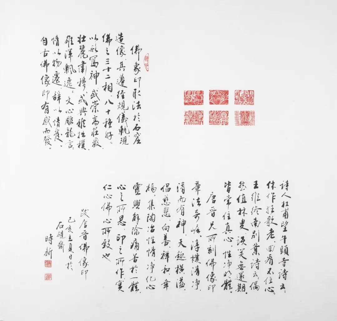 鉴赏：唐晋佛像篆刻