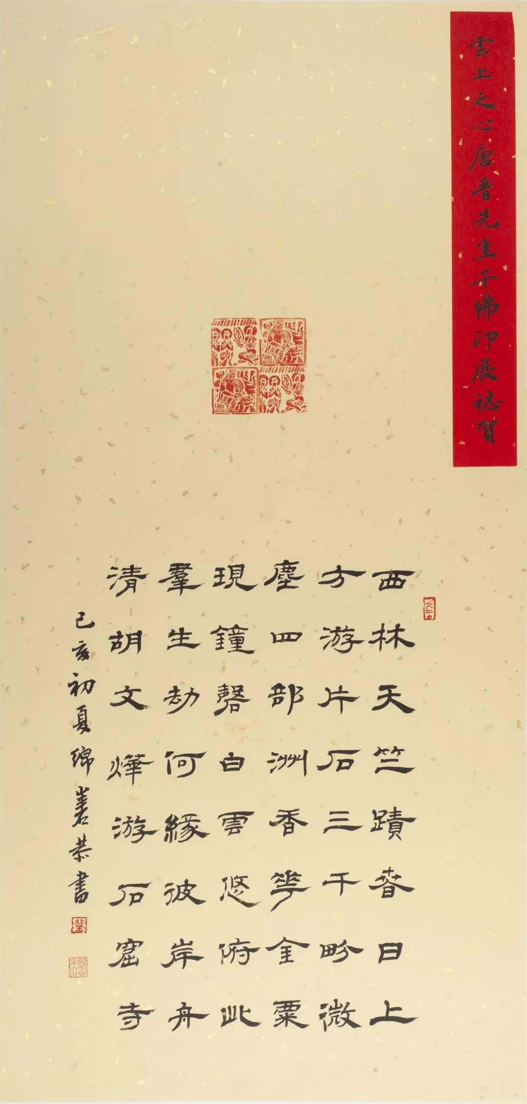 鉴赏：唐晋佛像篆刻