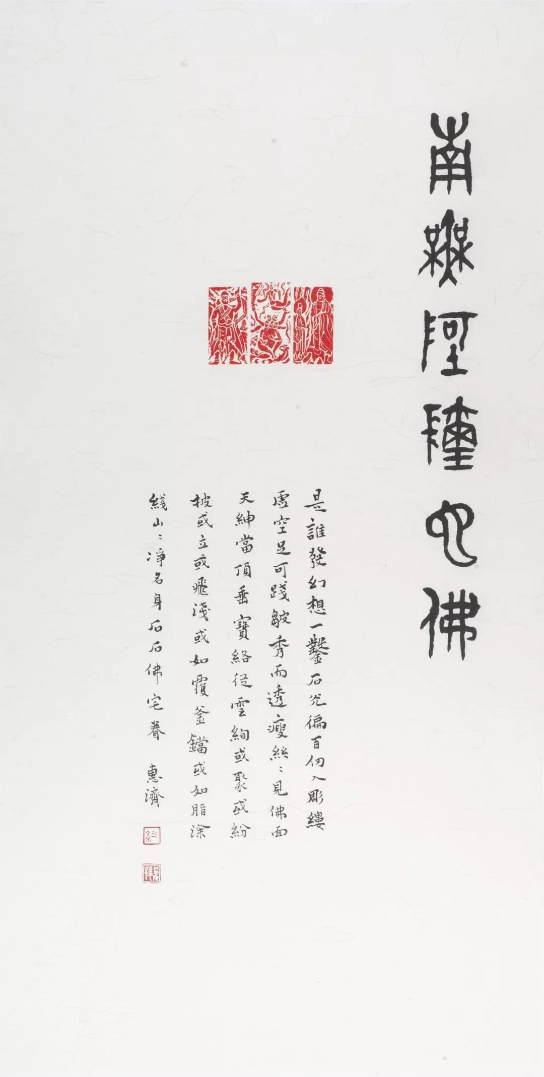 鉴赏：唐晋佛像篆刻