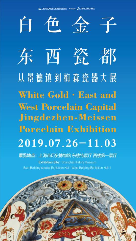 上海历博：梅森瓷器何以诞生