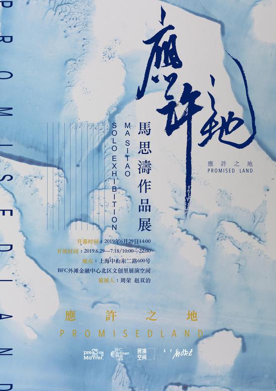 应许之地|马思涛作品展