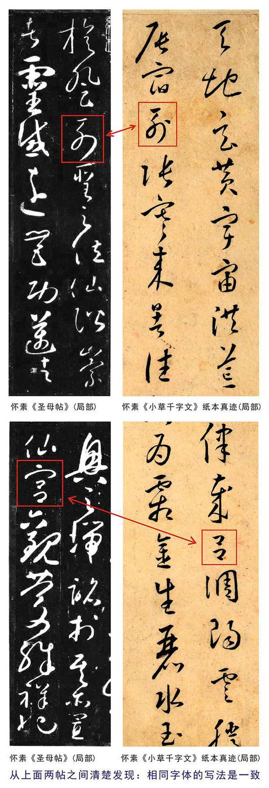 绢本《小草千字文》为何是丑陋伪作