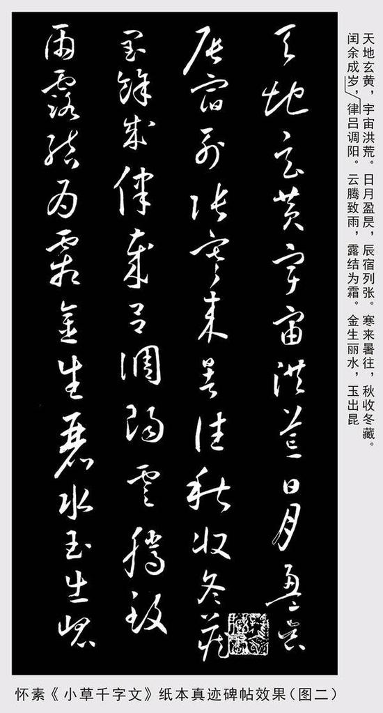 绢本《小草千字文》为何是丑陋伪作