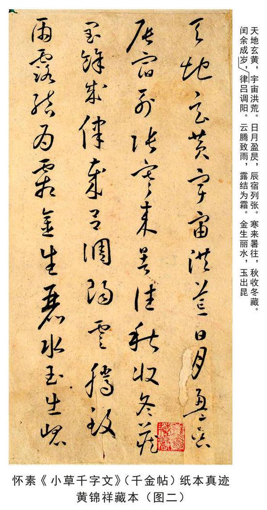 绢本《小草千字文》为何是丑陋伪作