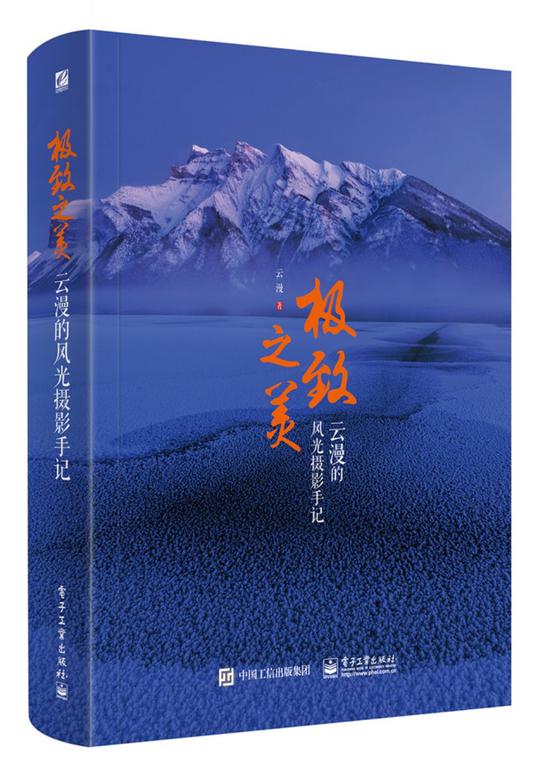 “极致之美&生命之歌”风光摄影双个展将开幕