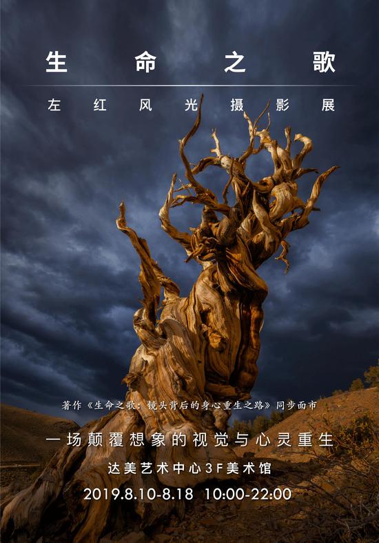 “极致之美&生命之歌”风光摄影双个展将开幕