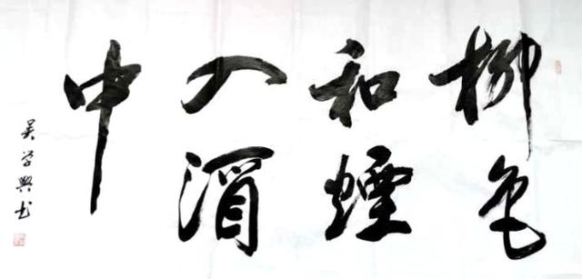 艺术向党-最具收藏潜力艺术家推介——书法家吴学兴