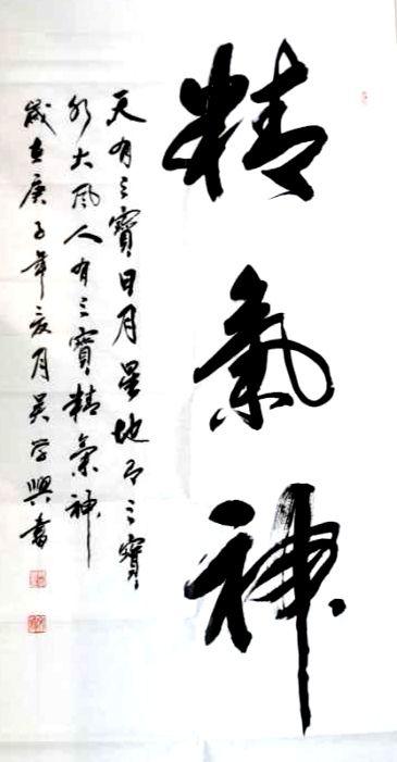 艺术向党-最具收藏潜力艺术家推介——书法家吴学兴