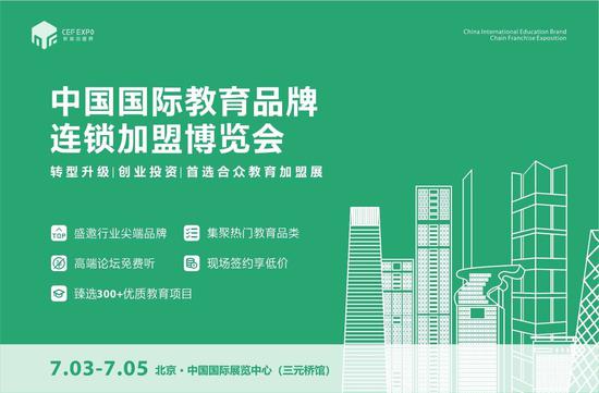 艺术教育助力北京国际教育品牌连锁加盟展览会