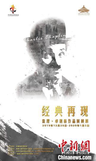 卓别林作品回顾展在京举行 11部影片免费放映
