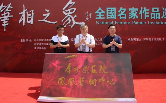 李可染画院凤凰艺术中心揭牌 （张家港市凤凰镇人民政府镇长王卫民、李可染画院院长李庚   张家港市委宣传部副部长钱晓东）