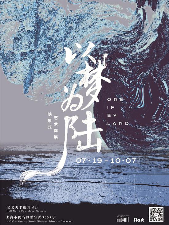 “以梦为陆—映象式艺术群展”于上海厦门双城开幕