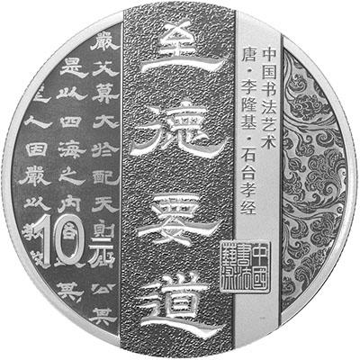 中国书法艺术（隶书）30克银币：让大众喜闻乐见