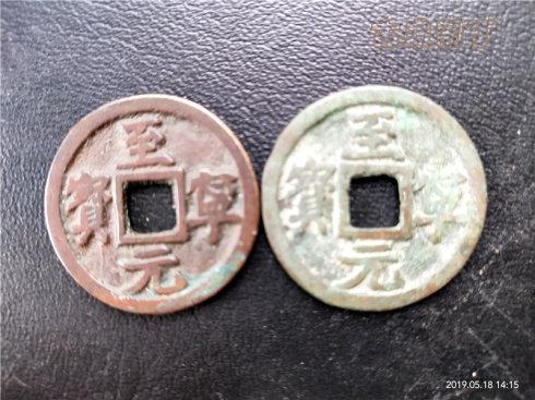 对钱经典：金国不同锈色钱币的互证
