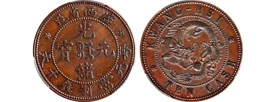 Lot 2349 1905年广西飞龙十文铜币试铸样币（PCGS SP63BN）
