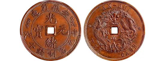 Lot 2386 1902年安徽方孔十文铜币试铸样币（PCGS SP65BN） 来源：马定祥旧藏