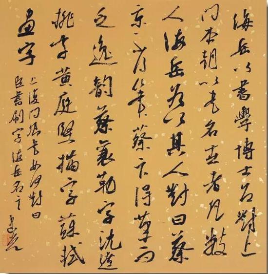 沈门七子书法鉴赏