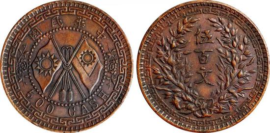 Lot 2395 1912年河南伍百文铜币试铸样币（GBCA SP55）