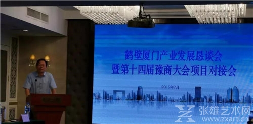 河南鹤壁在厦门召开恳谈会暨第十四届豫商大会项目对接