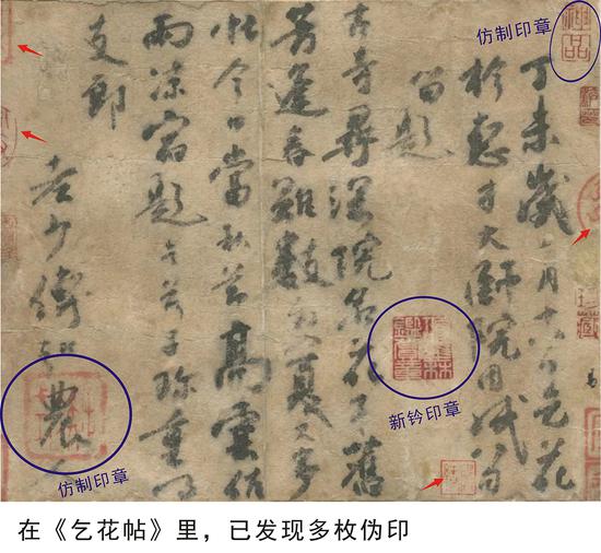 为何说《乞花帖》是赝品 并非杨凝式真迹