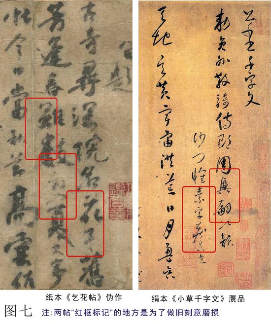 为何说《乞花帖》是赝品 并非杨凝式真迹