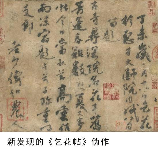 为何说《乞花帖》是赝品 并非杨凝式真迹