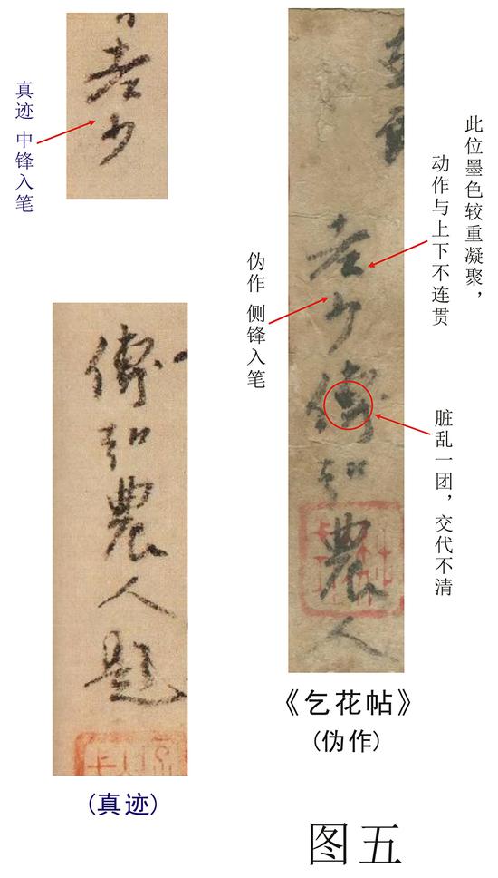 为何说《乞花帖》是赝品 并非杨凝式真迹