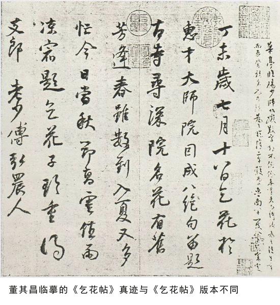 为何说《乞花帖》是赝品 并非杨凝式真迹