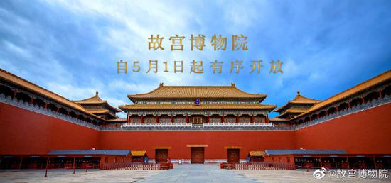 故宫博物院5月1日起开放每日限流5000人