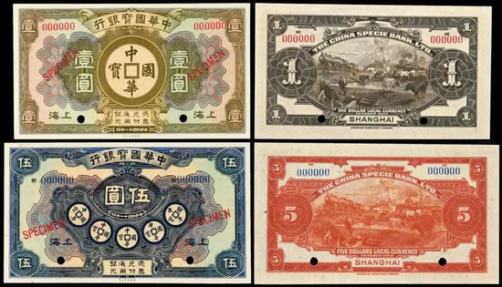 Lot 1284 民国十一年中华国宝银行通用银元券上海壹圆、伍圆样票各一枚